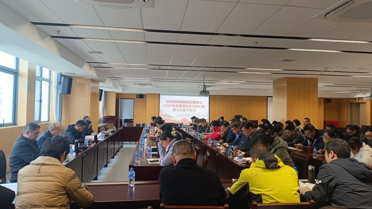 云南省疾控中心举行2024年党委理论学习中心组第七次集中学习