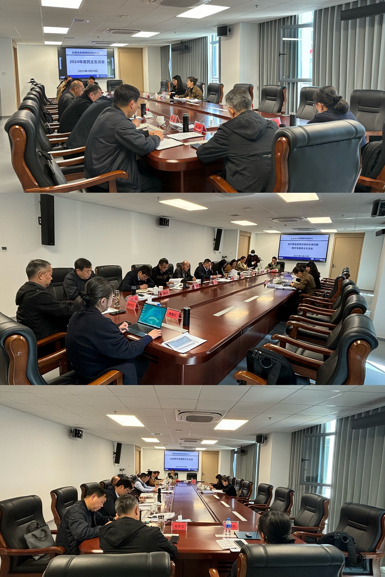 云南省疾病预防控制中心召开2024年度民主生活暨省纪委监委蹲点调研反馈问题整改专题民主生活会和巡察整改专题民主生活会