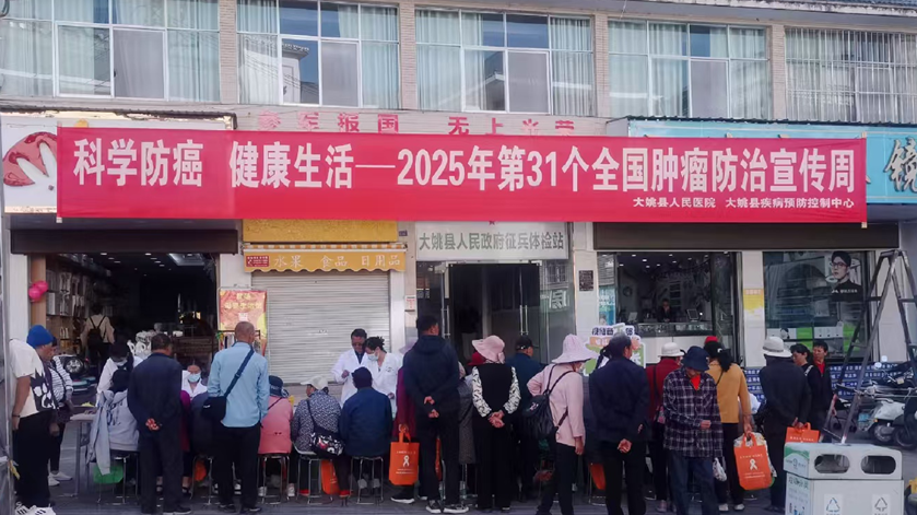 大姚县疾控中心开展肿瘤防治宣传周活动 提升群众防癌意识