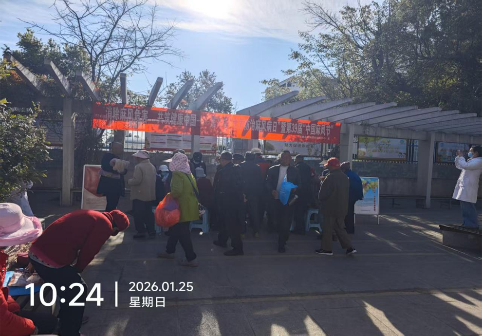 共抗麻风，共享健康——大姚县疾病预防控制中心联合城区多家医疗机构开展2026年世界防治麻风病日宣传活动