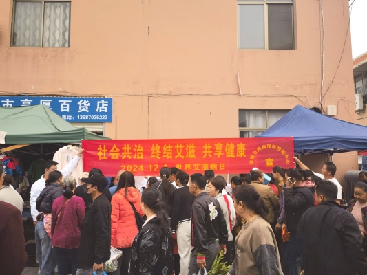 瑞丽市疾控中心开展第37个“世界艾滋病日”宣传活动