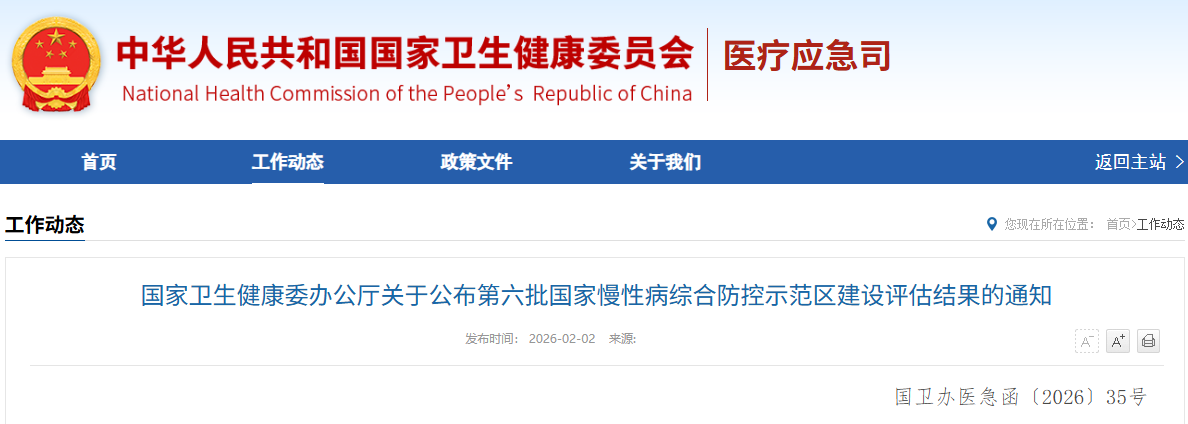 开远市成功创建国家慢性病综合防控示范区