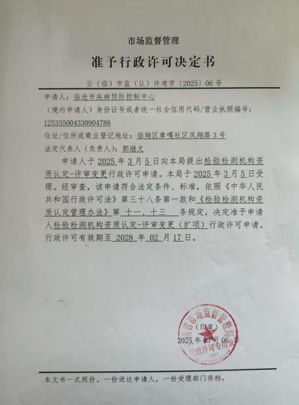 临沧市疾病预防控制中心顺利通过检验检测机构资质认定（扩项）评审