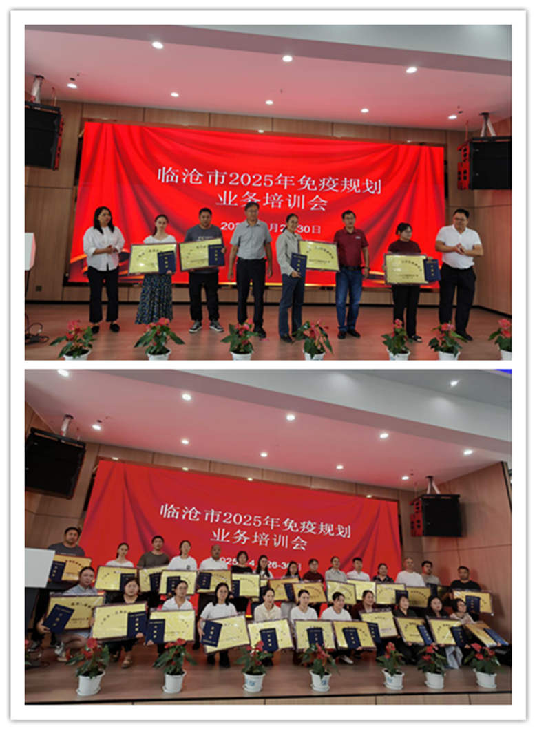 临沧市召开2025年免疫规划业务 培训会议