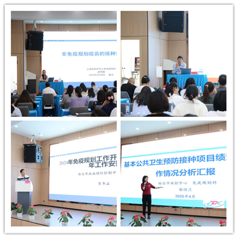 临沧市召开2025年免疫规划业务 培训会议