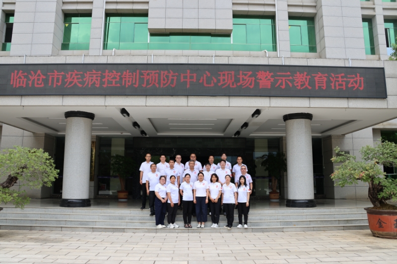 筑牢思想防线  绷紧纪律之弦      ——临沧市疾病预防控制中心开展现场警示教育活动