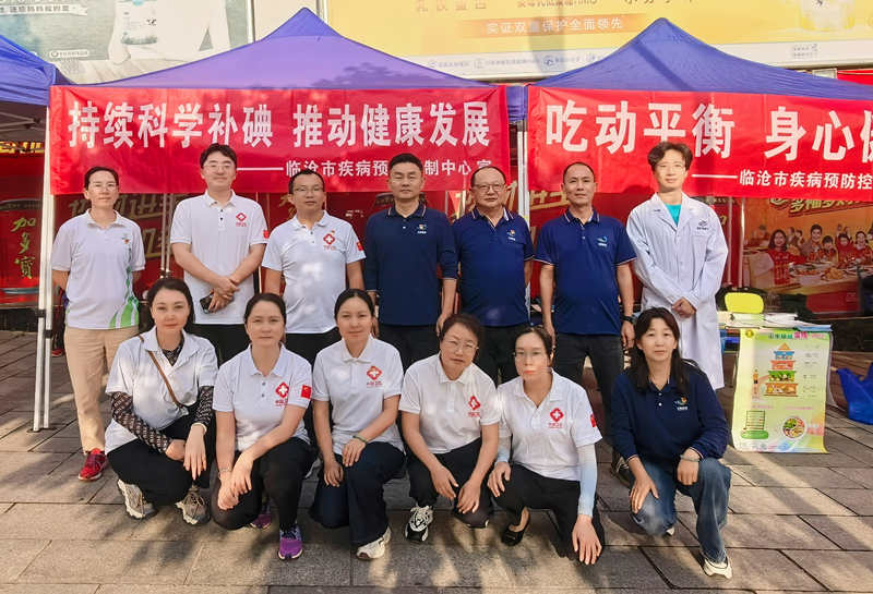 多维宣传入民心  科学补碘护健康——临沧市开展第32个“防治碘缺乏病日”宣传活动