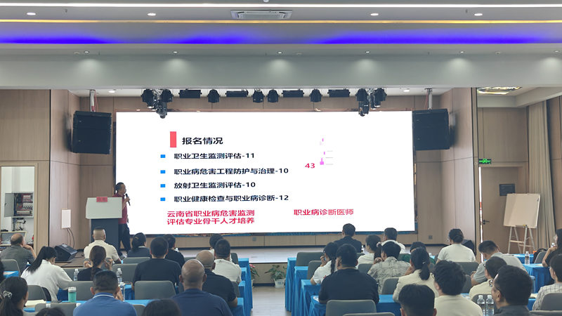 提升防治能力 发展健康服务  　　——临沧市成功举办2025年职业病防治能力提升培训班