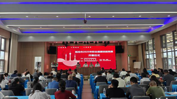 以赛练兵淬真技  同台竞技砺尖兵 —— 临沧市2025年职业健康技能竞赛顺利举行