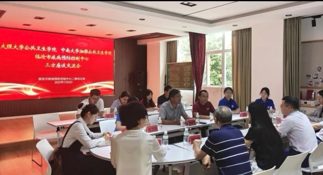 　跨域交流促发展，携手共进保健康 ——大理大学公共卫生学院、中南大学湘雅公共卫生学院、临沧市疾控中心三方组织开展公共卫生发展交流活动