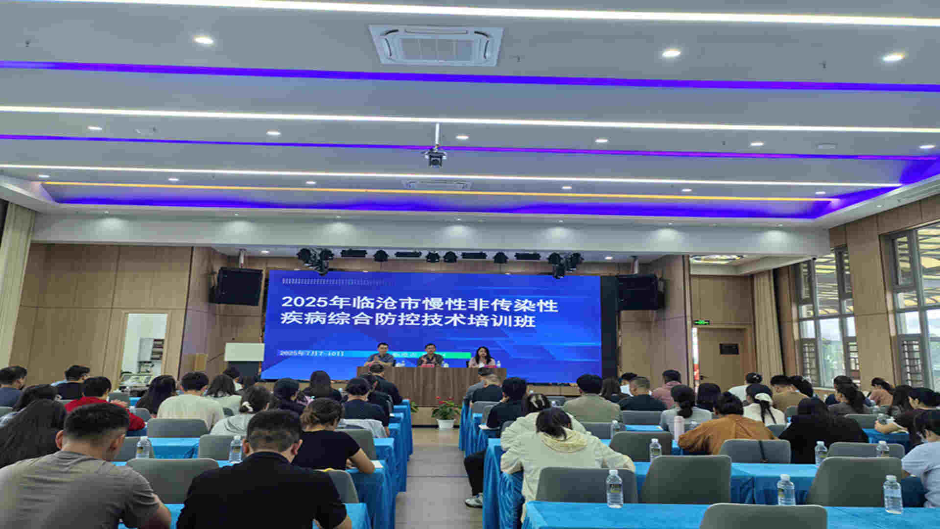 提升慢病防控能力，共筑健康防线  ——临沧市2025年慢性病综合防控培训班成功举办