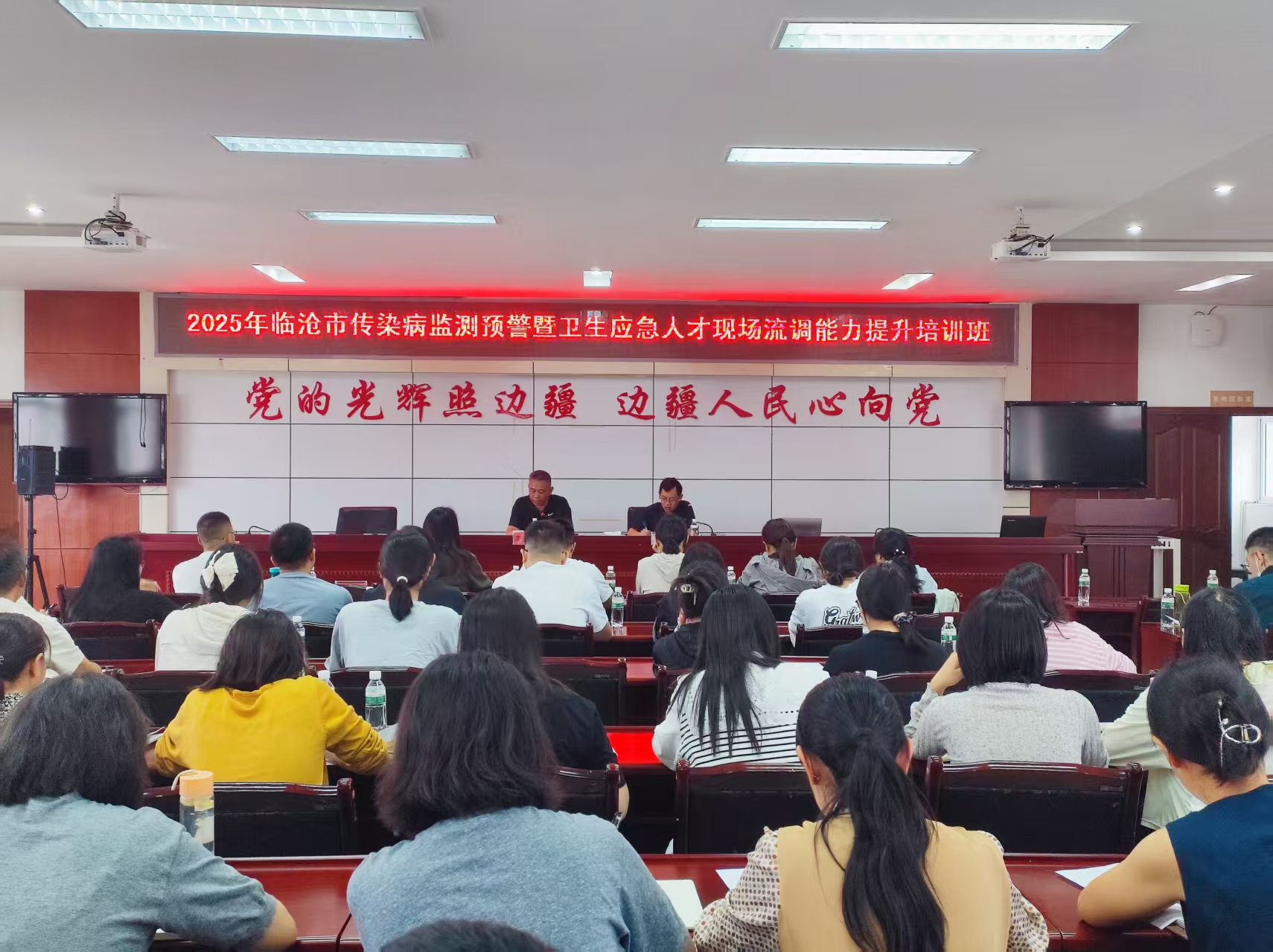 筑牢边境健康长城 守护人民安康防线 　　——临沧市2025年传染病监测预警暨卫生应急人才现场  　　流病能力提升培训班圆满收官