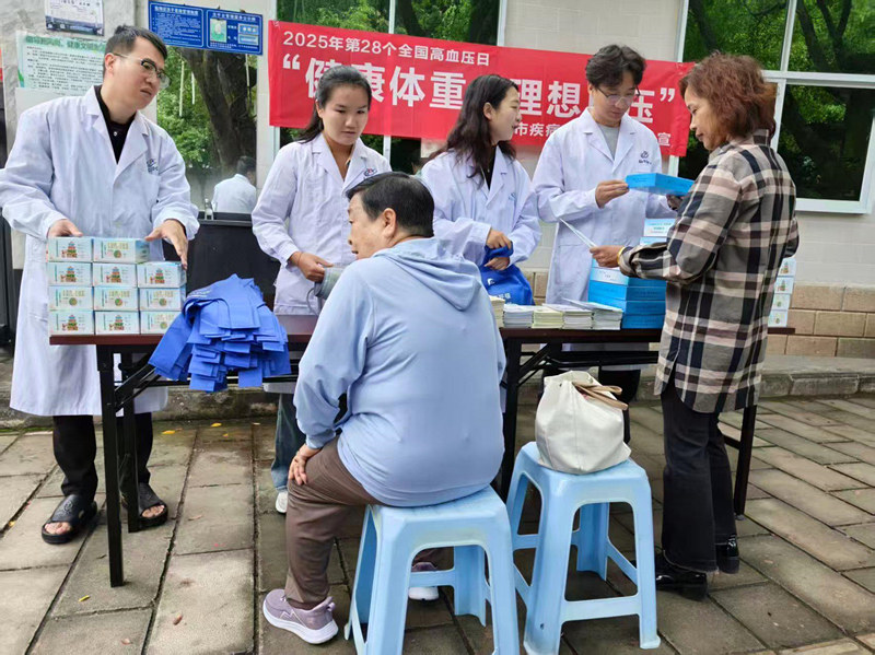  临沧市疾病预防控制中心积极开展2025年“10.8”全国高血压日宣传活动