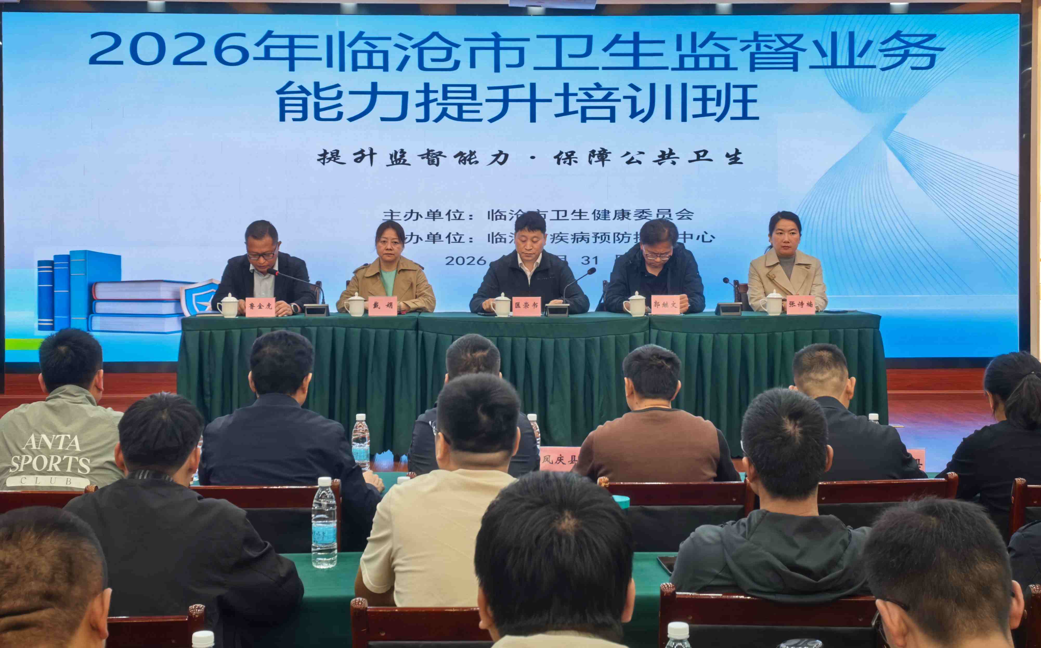 深化改革强根基 提升能力促发展  　　——临沧市成功举办2026年卫生监督业务能力提升培训班