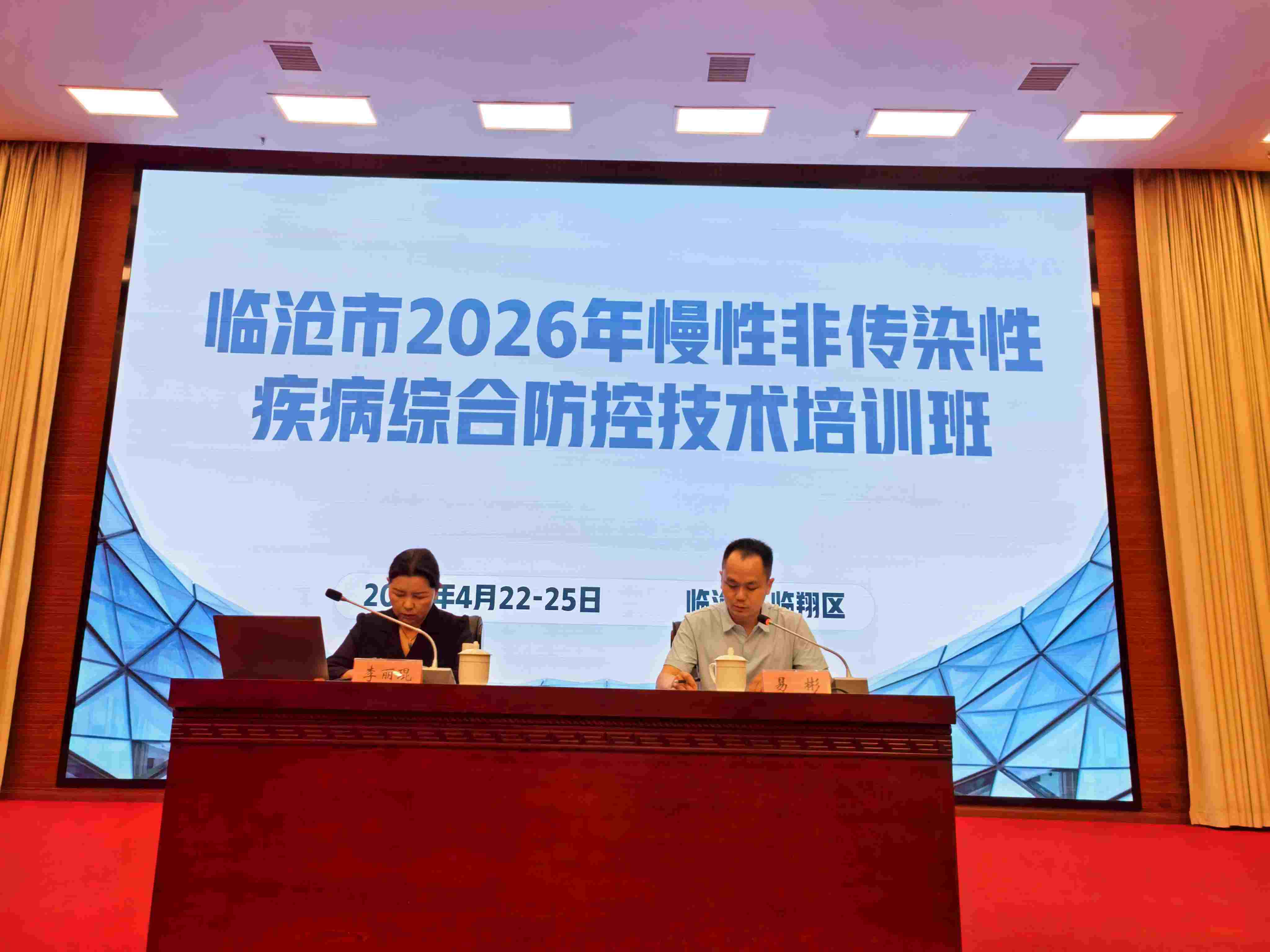 赋能基层锤炼硬本领，医防融合共筑新防线 —临沧市2026年慢性病综合防控技术培训班成功举办