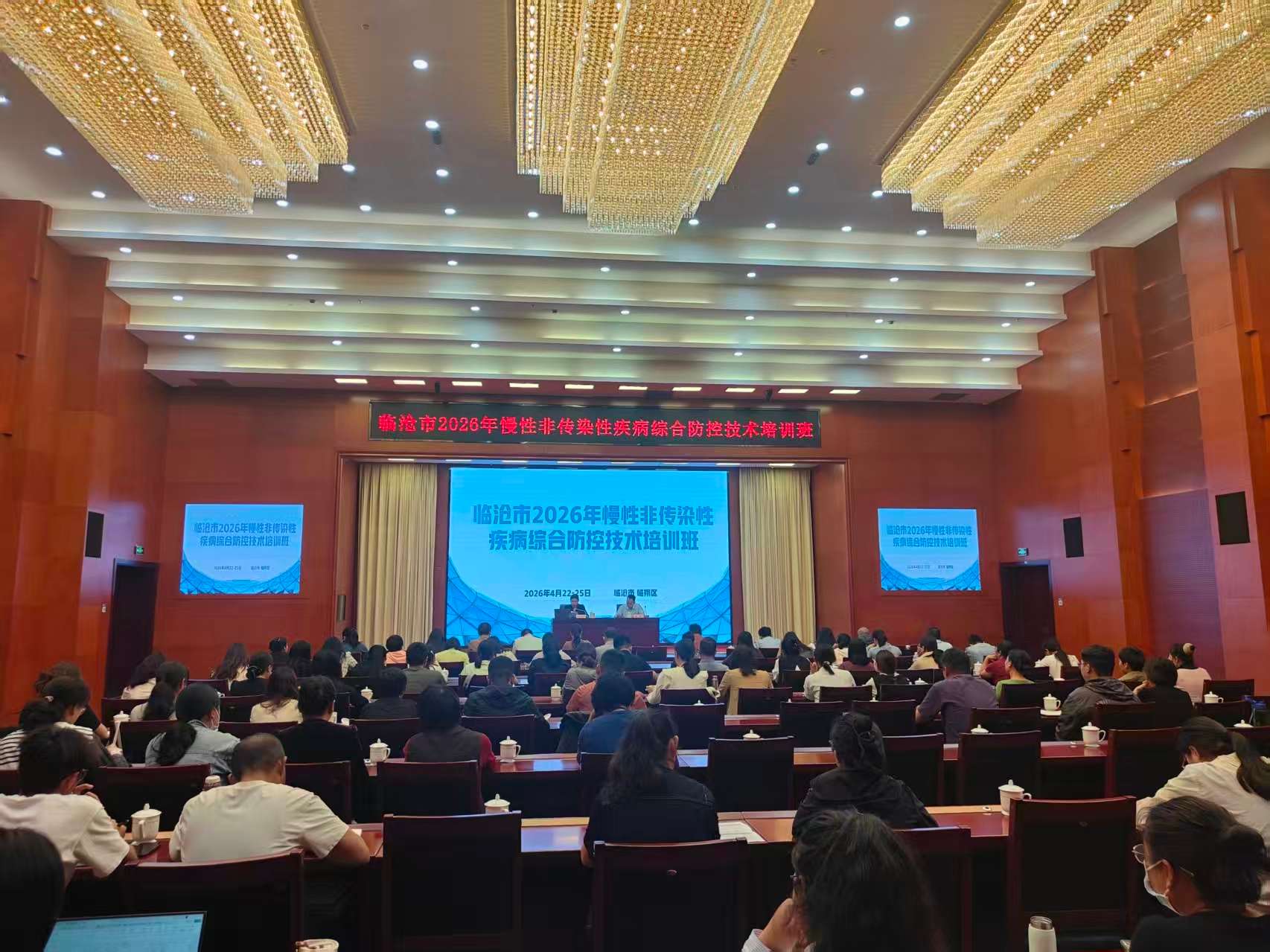 赋能基层锤炼硬本领，医防融合共筑新防线 —临沧市2026年慢性病综合防控技术培训班成功举办