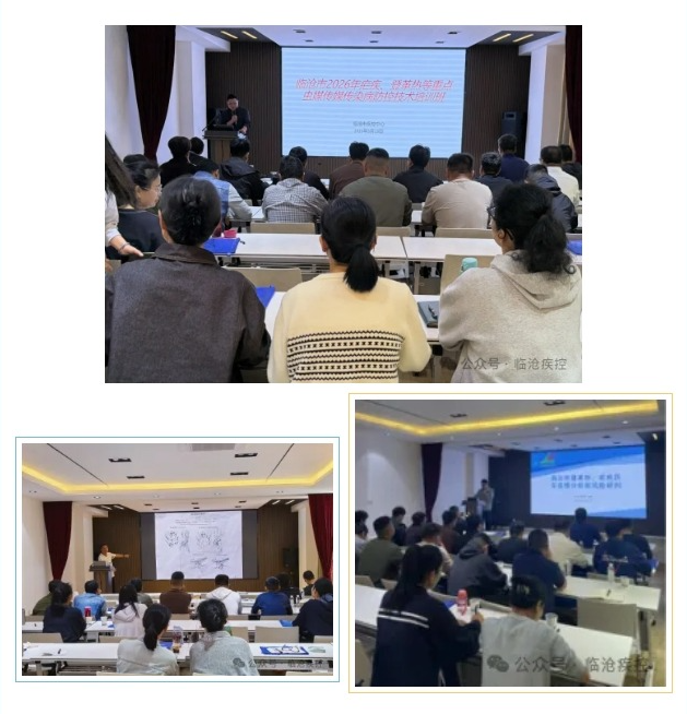 临沧市疾控中心举办2026年疟疾、登革热等虫媒传染病防控技术培训