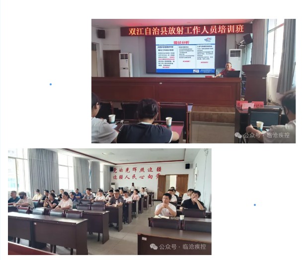 下沉赋能强基础 规范防护守安全 —— 临沧市疾控中心赴双江开展放射职业卫生专项培训