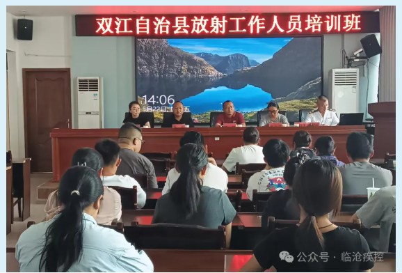下沉赋能强基础 规范防护守安全 —— 临沧市疾控中心赴双江开展放射职业卫生专项培训