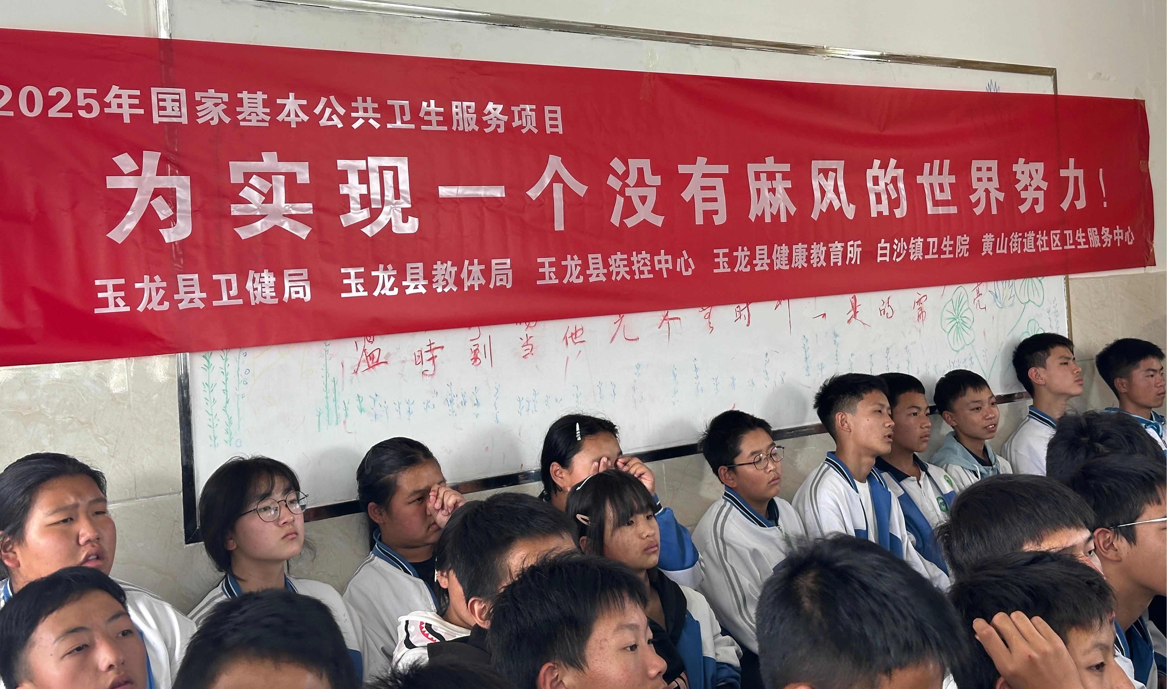玉龙县健康科普专家进学校开展麻风病防治知识讲座