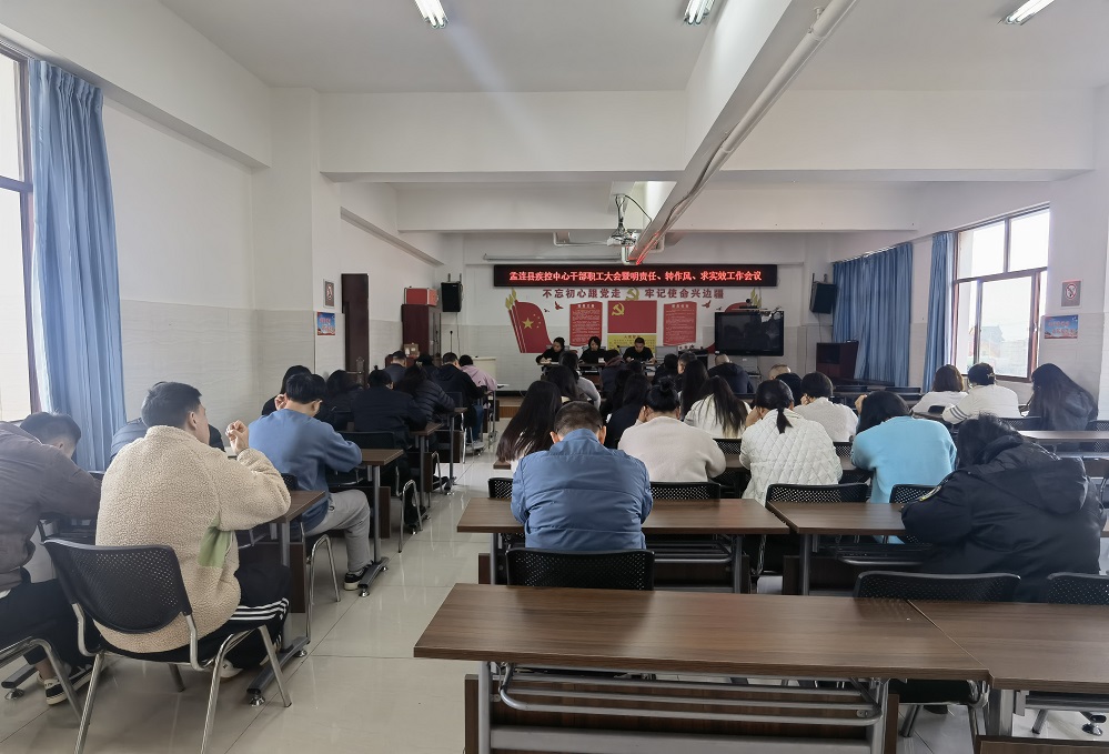 孟连县疾控中心召开干部职工大会暨“明责任、转作风、求实效”工作会议