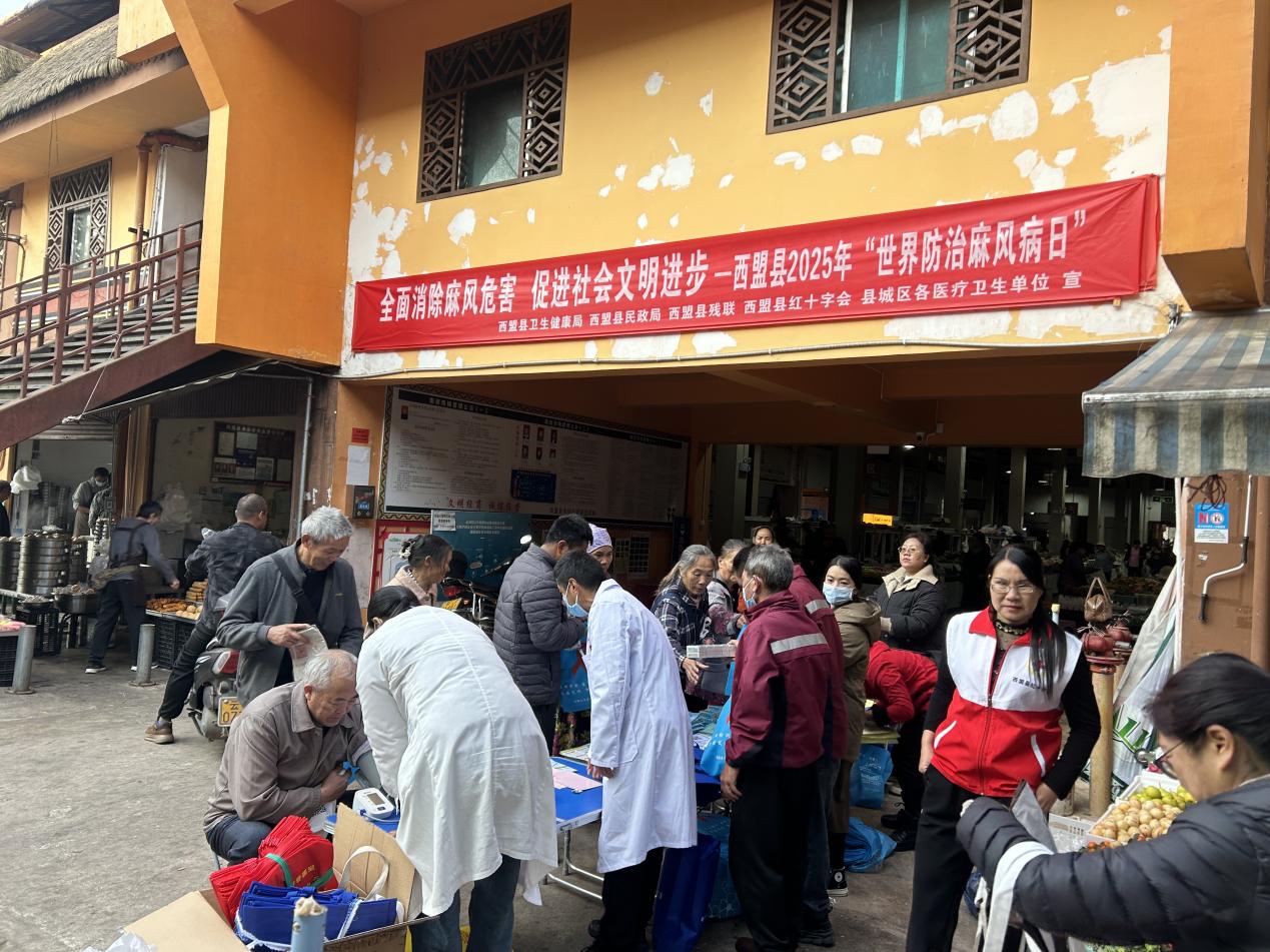 西盟县疾病预防控制中心开展2025年“世界防治麻风病日”宣传活动