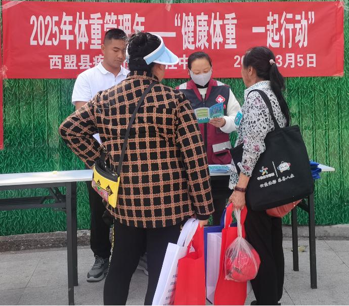 西盟县疾病预防控制中心开展2025年体重管理年宣传活动