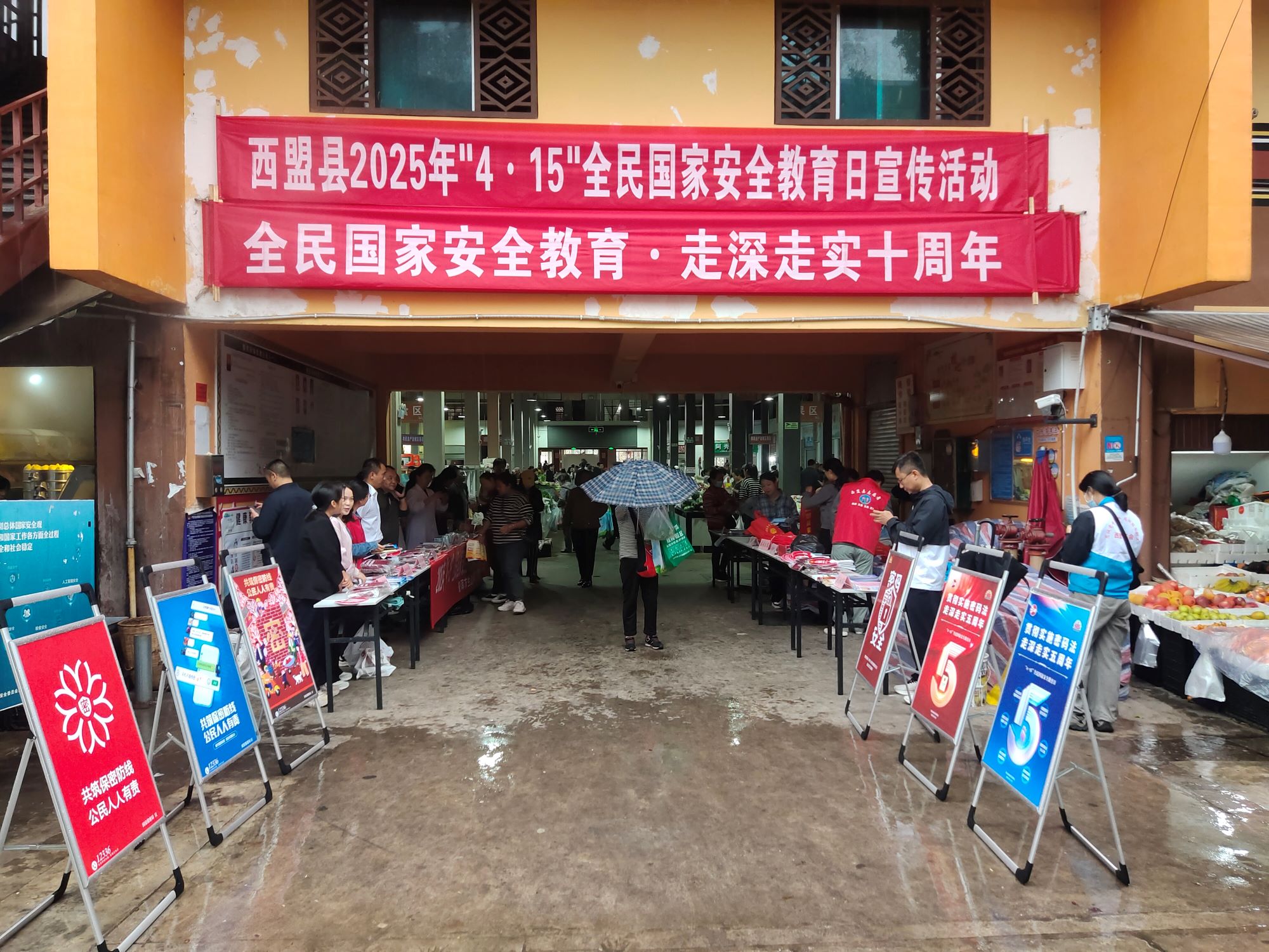 西盟县疾病预防控制中心参与开展2025年“4.15”全民国家安全教育日和第31个全国肿瘤防治宣传周宣传活动