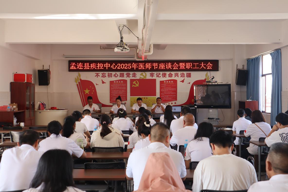 疾控担当，医者荣光 --孟连县疾控中心开展第八届中国医师节活动