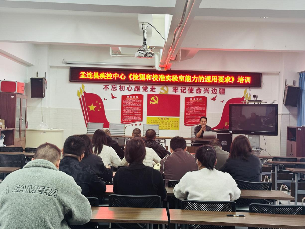 孟连县疾控中心组织开展实验室质量体系 综合能力提升培训