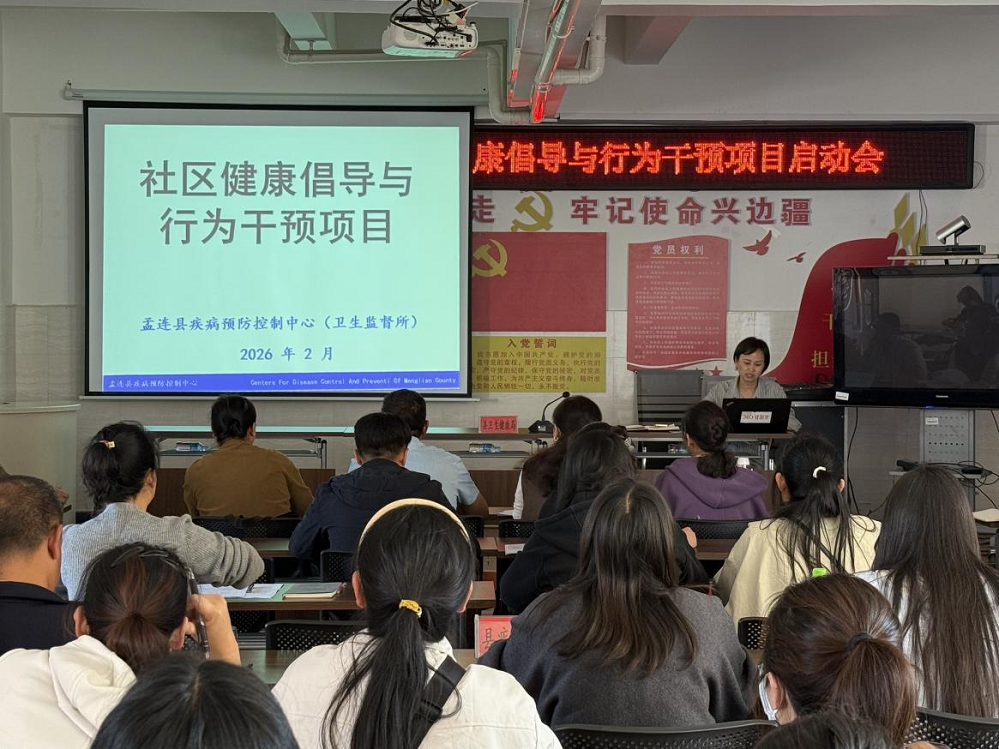 孟连县召开2026年疾病预防控制工作安排会暨社区健康倡导与行为干预项目启动会