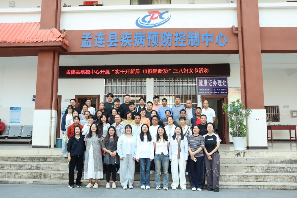 孟连县疾控中心开展“三八”妇女节 文体活动