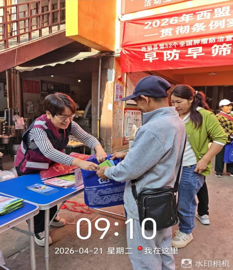 早防早筛早治，同心携手抗癌—西盟县疾控中心圆满完成第32个全国肿瘤防治宣传周活动