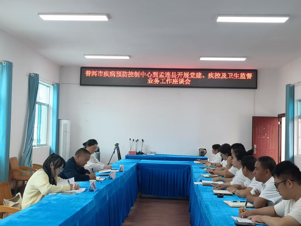 普洱市疾控中心到孟连县开展党建与业务融合专题调研