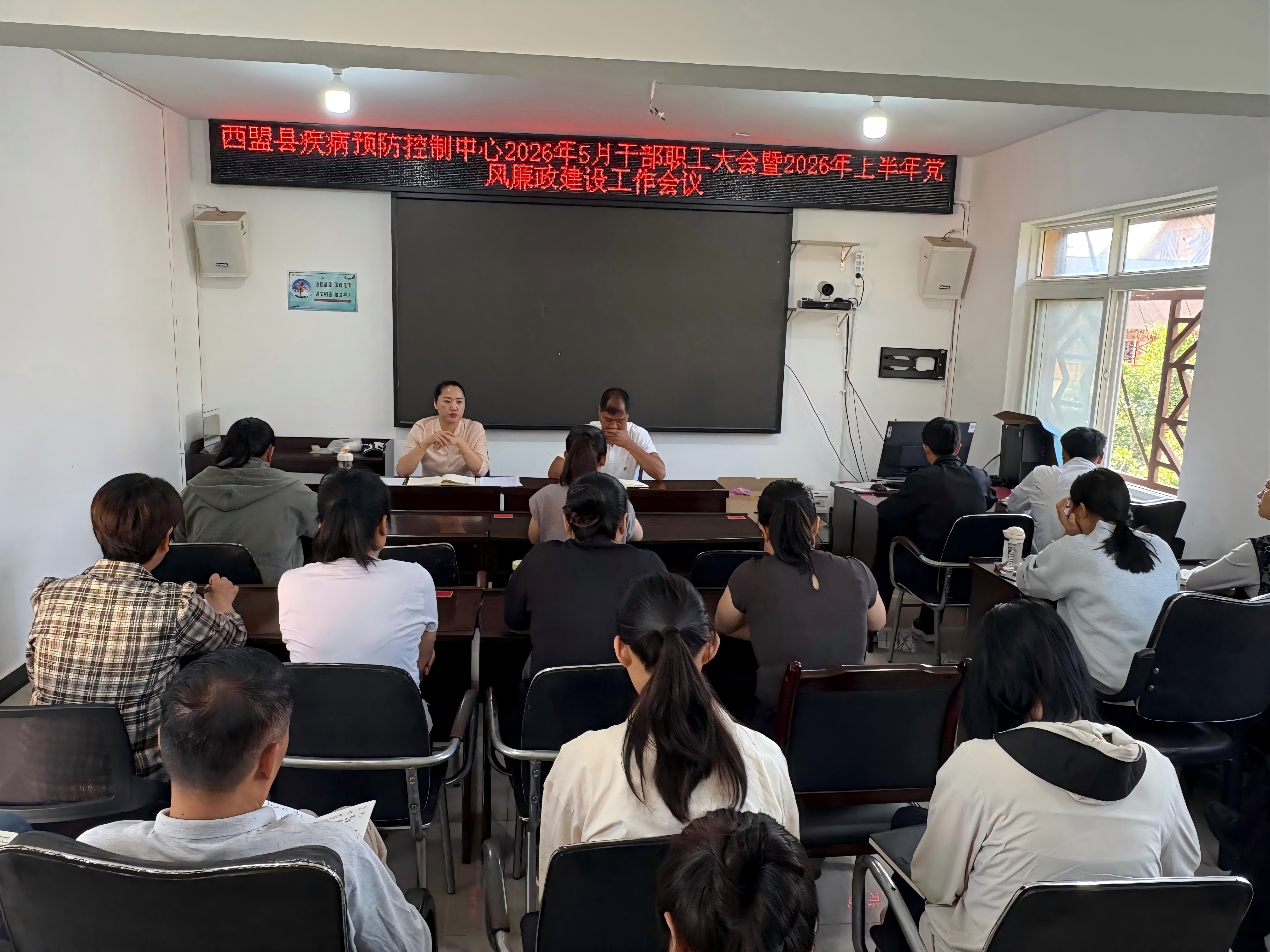 严守廉政纪律 筑牢思想防线—西盟县疾控中心召开2026年5月干部职工大会暨2026年上半年党风廉政建设工作会议