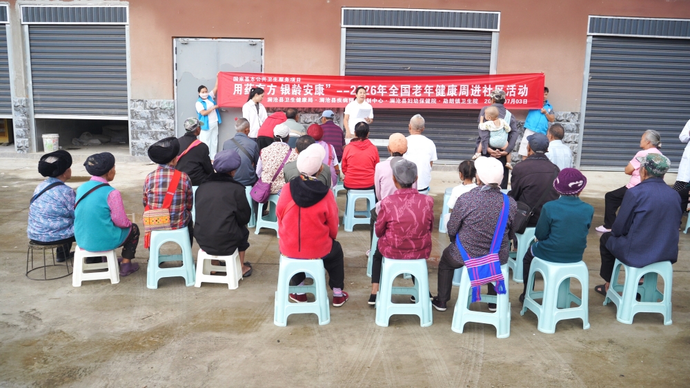 澜沧县疾控中心(县健康教育中心)联合多家单位举办老年人健康宣传周活动, 三项服务进社区