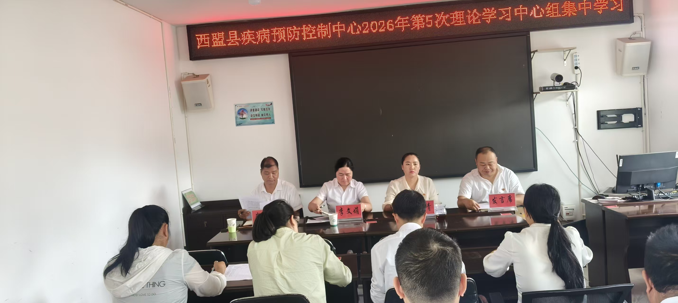 西盟县疾控中心召开2026年第5次理论学习中心组集中学习研讨会