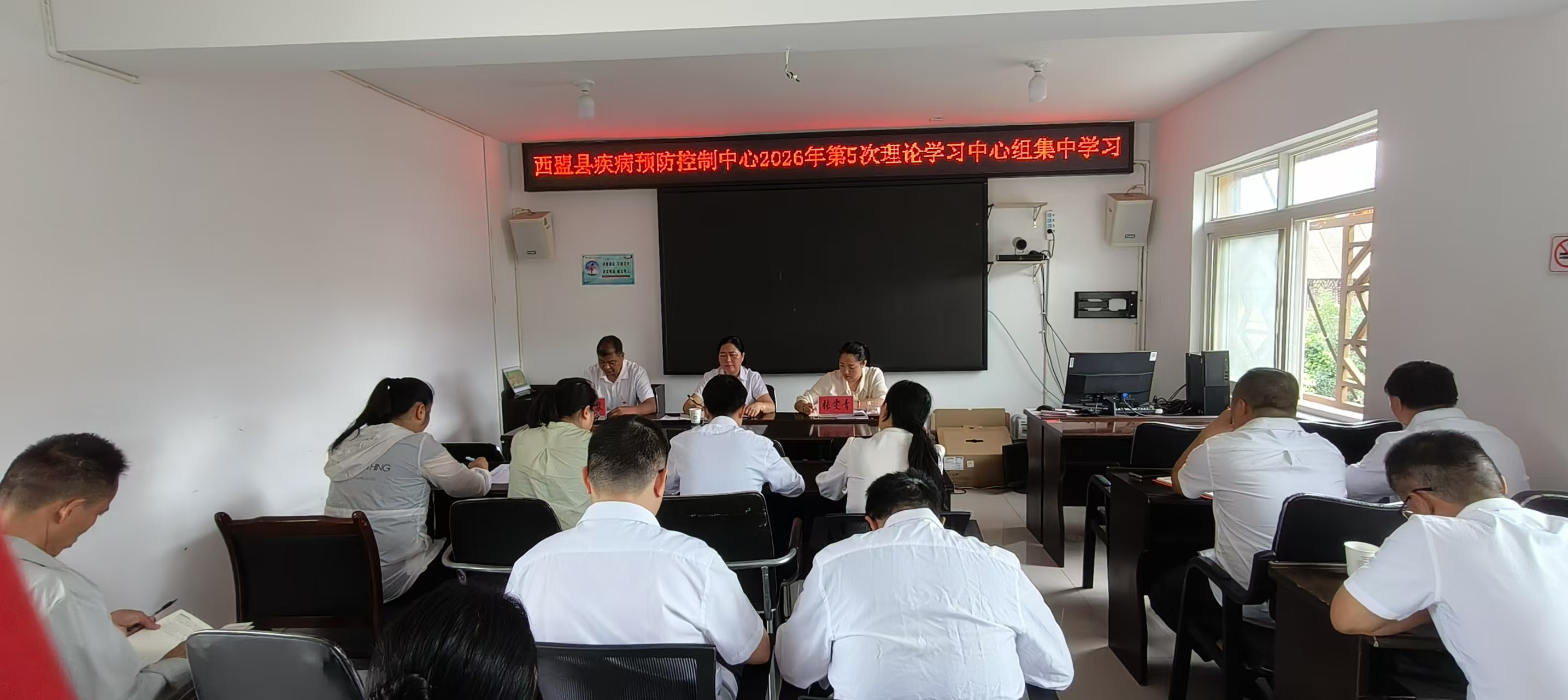 西盟县疾控中心召开2026年第5次理论学习中心组集中学习研讨会