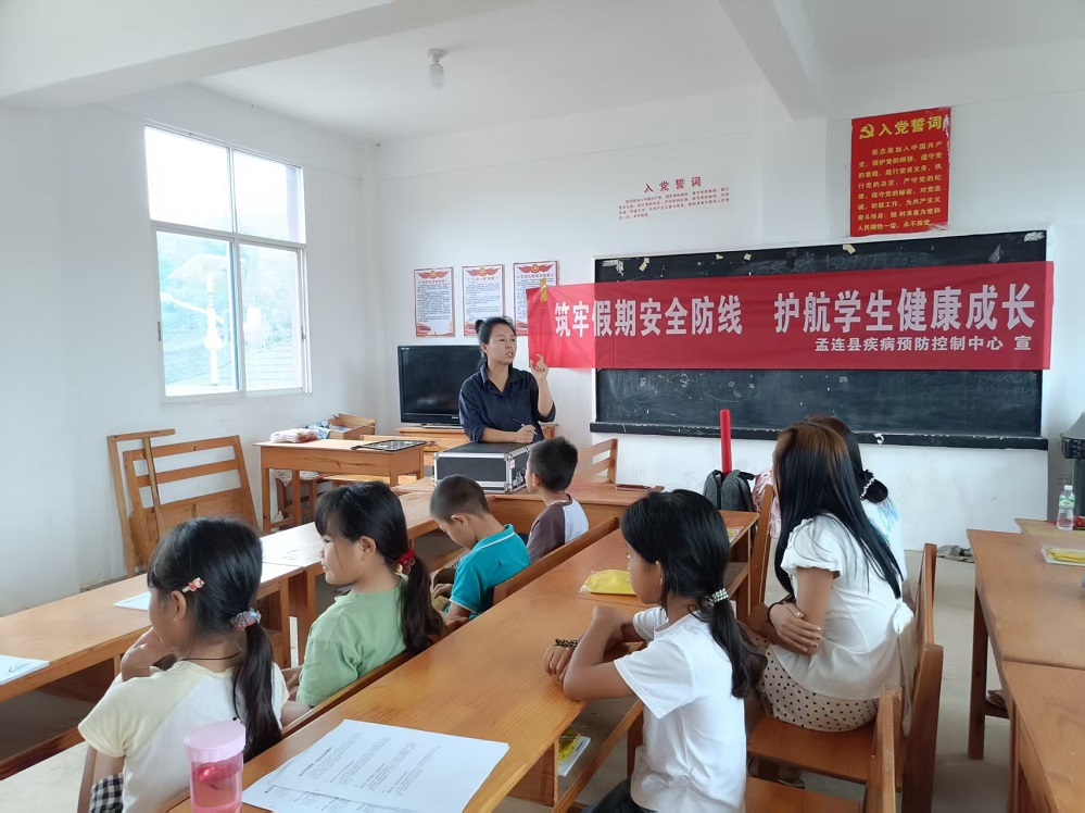 筑牢假期安全防线 护航学生健康成长——孟连县疾控中心开展暑期健康宣教活动