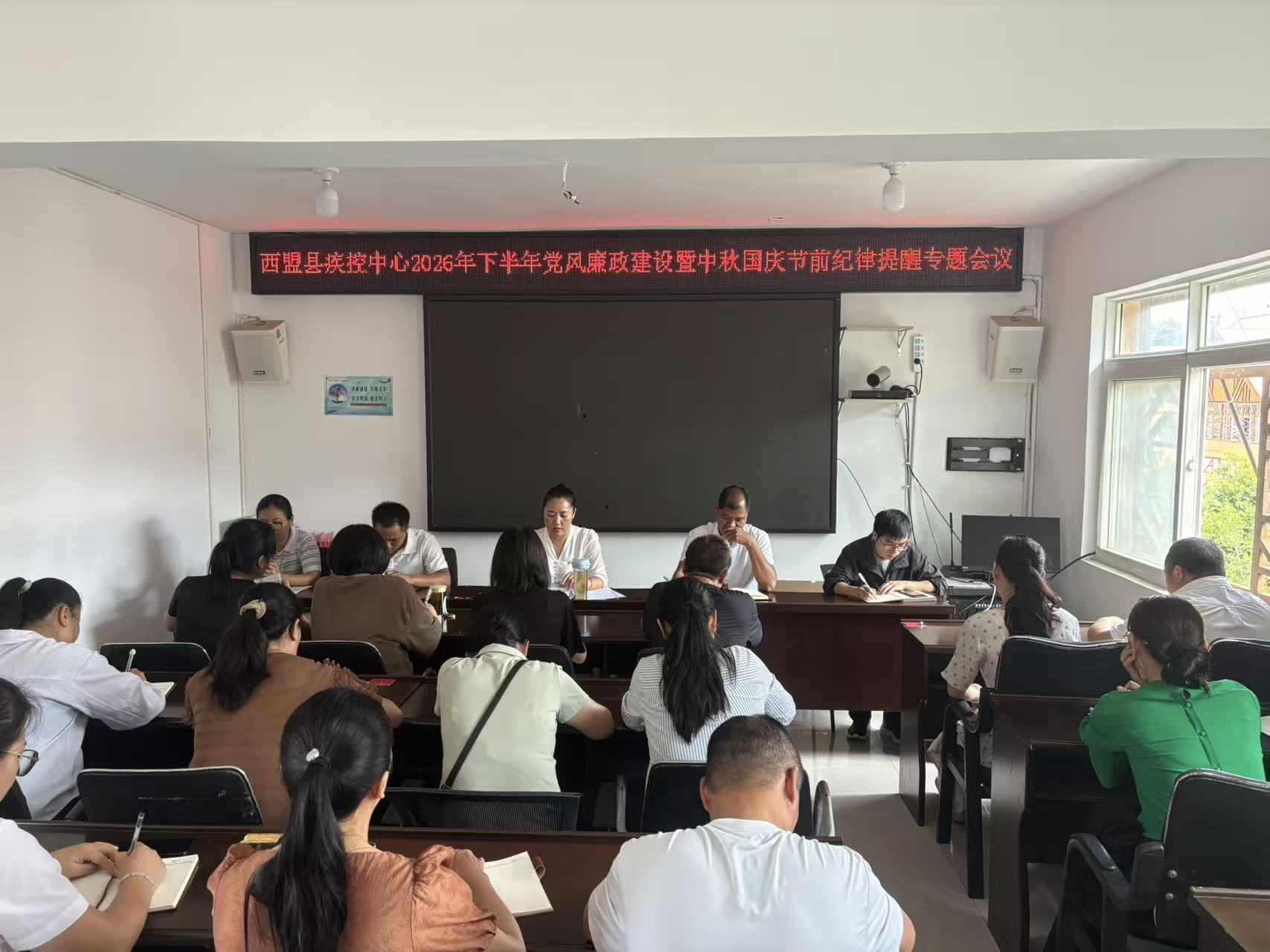 以廉守底线 护航双节—西盟县疾控中心召开2026年下半年党风廉政建设暨中秋国庆节前纪律提醒专题会议