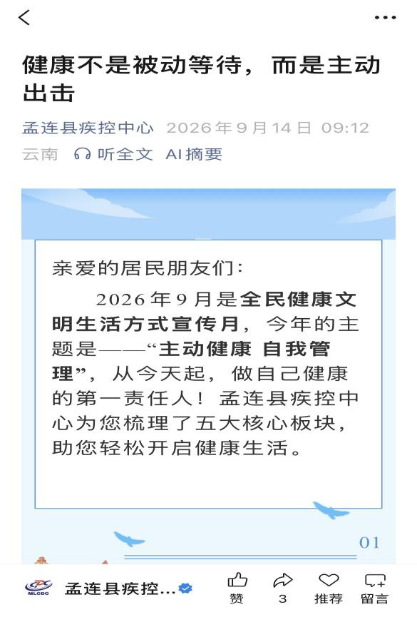孟连县疾控中心“三进一传播”开展全民健康文明生活方式宣传月活动