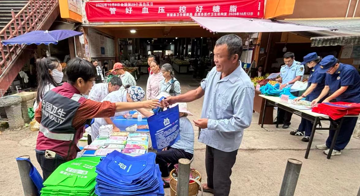 西盟县疾病预防控制中心开展2026年高血压宣传活动