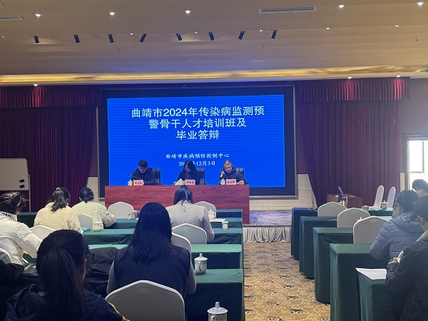 曲靖市成功举办2024年传染病监测预警骨干人才培训班