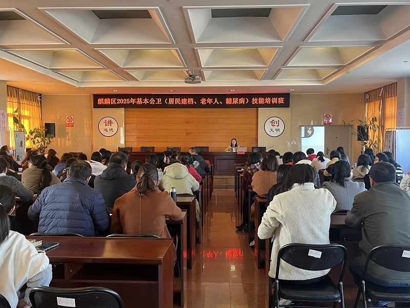麒麟区疾控中心开展2025年度国家基本公共卫生项目（居民健康档案、老年人、糖尿病）业务培训