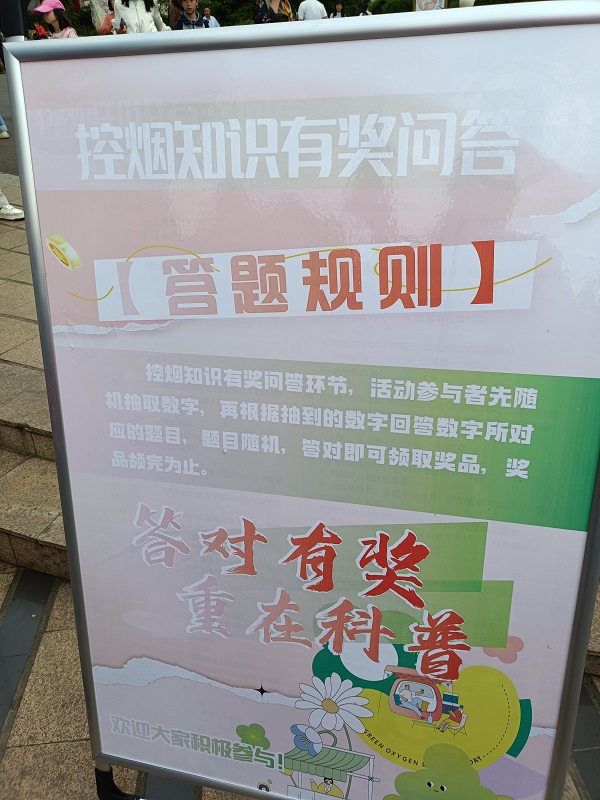 建设无烟环境·共享健康曲靖--曲靖市疾控中心开展曲靖市2025年无烟环境建设控烟宣传活动