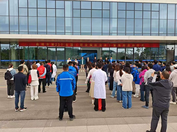 曲靖市开展《职业病防治法》宣传周活动-让职业健康理念深入人心