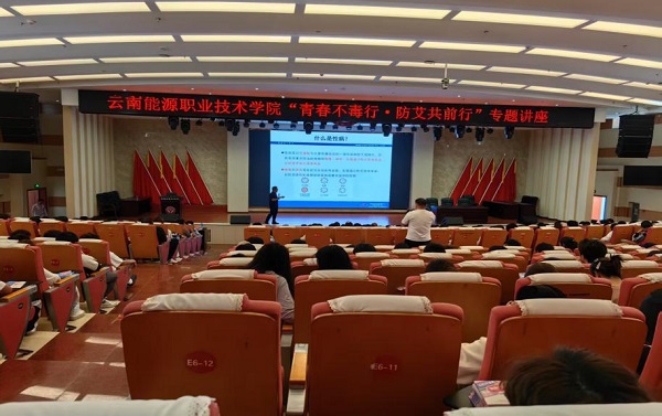 青春不毒行，防艾共前行