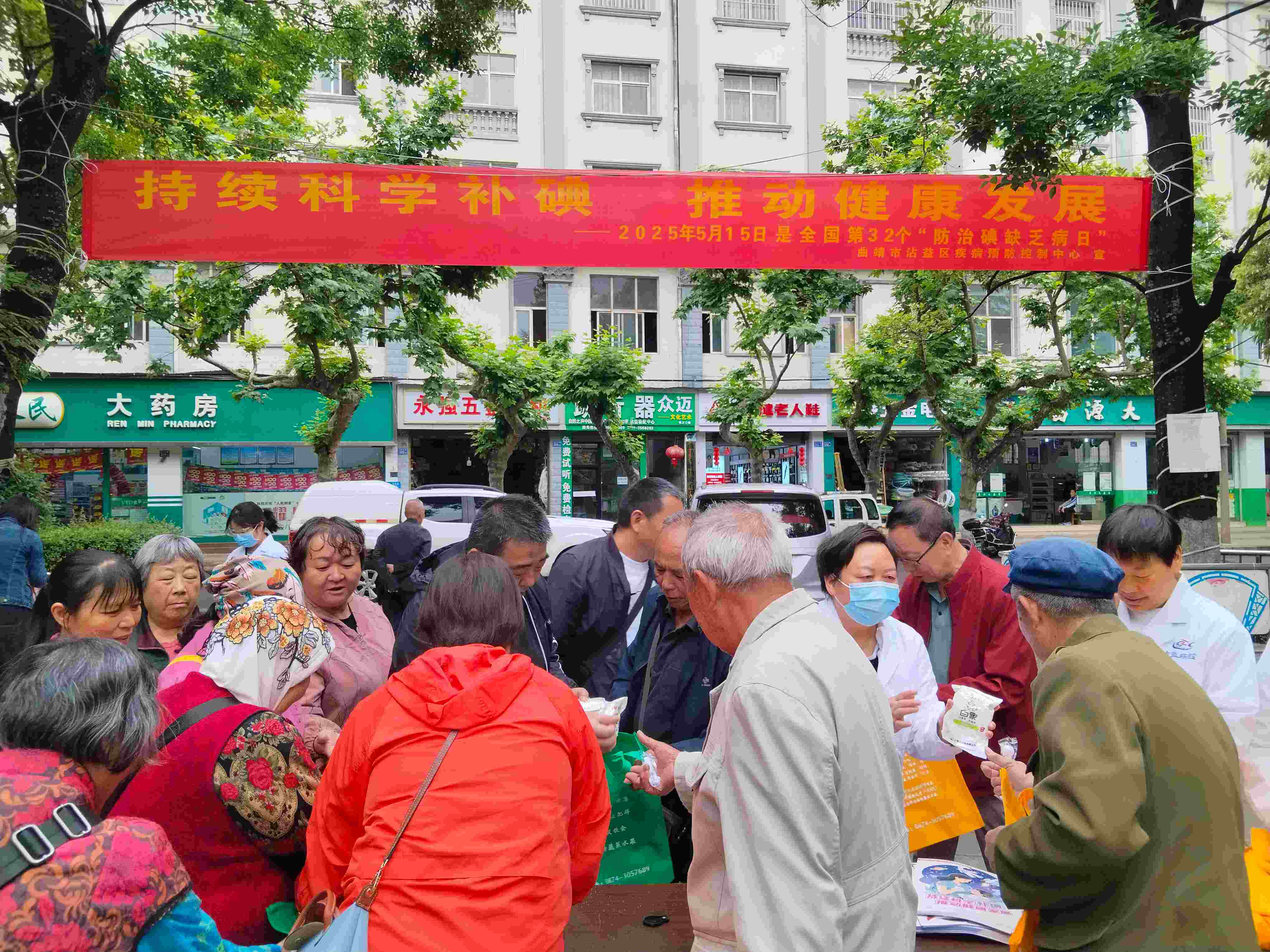 各部门联合开展沾益区2025年防治碘缺乏病日宣传活动