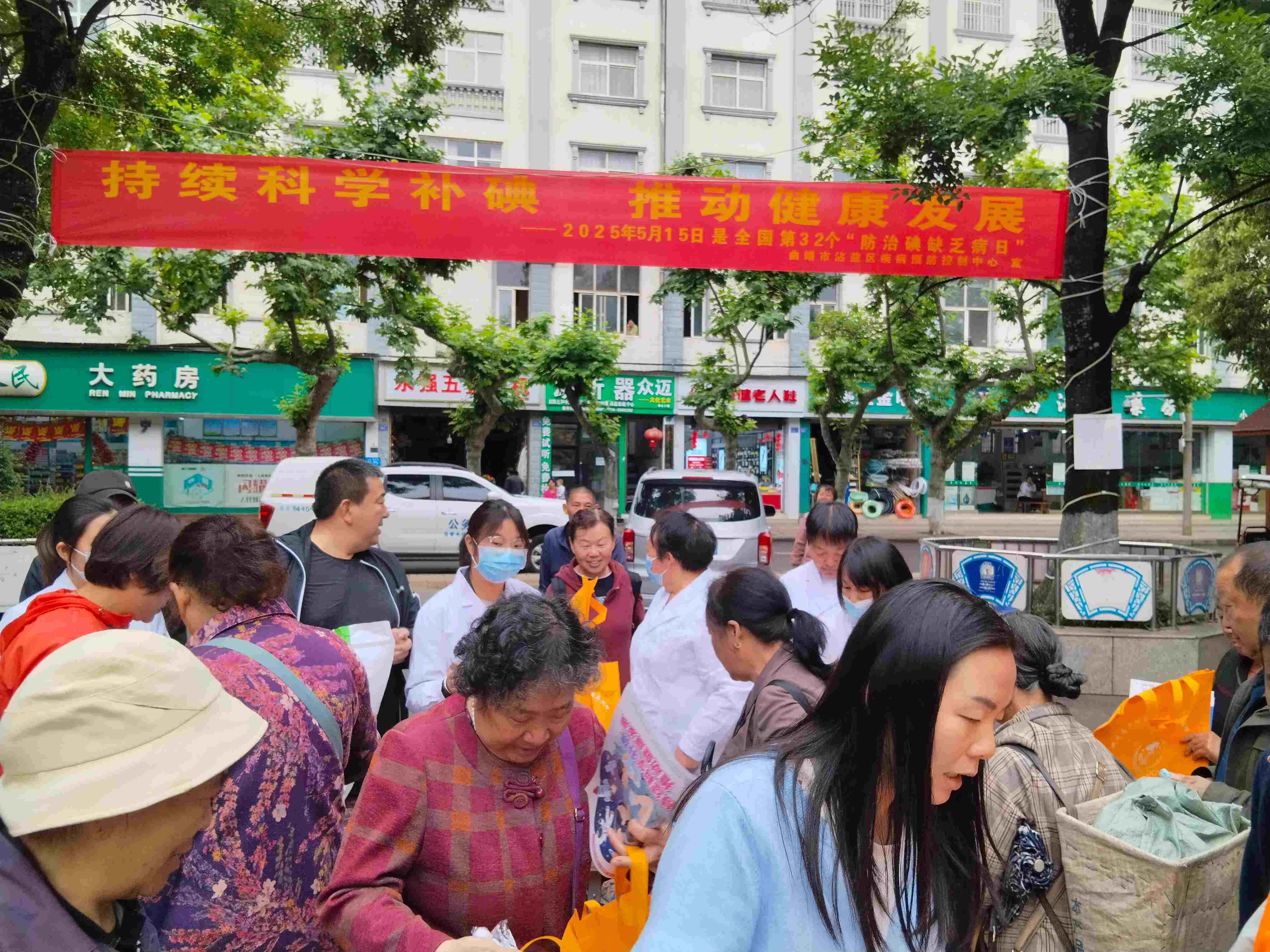 各部门联合开展沾益区2025年防治碘缺乏病日宣传活动
