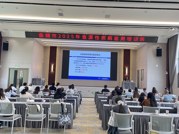 曲靖市召开2025年食源性疾病监测培训班
